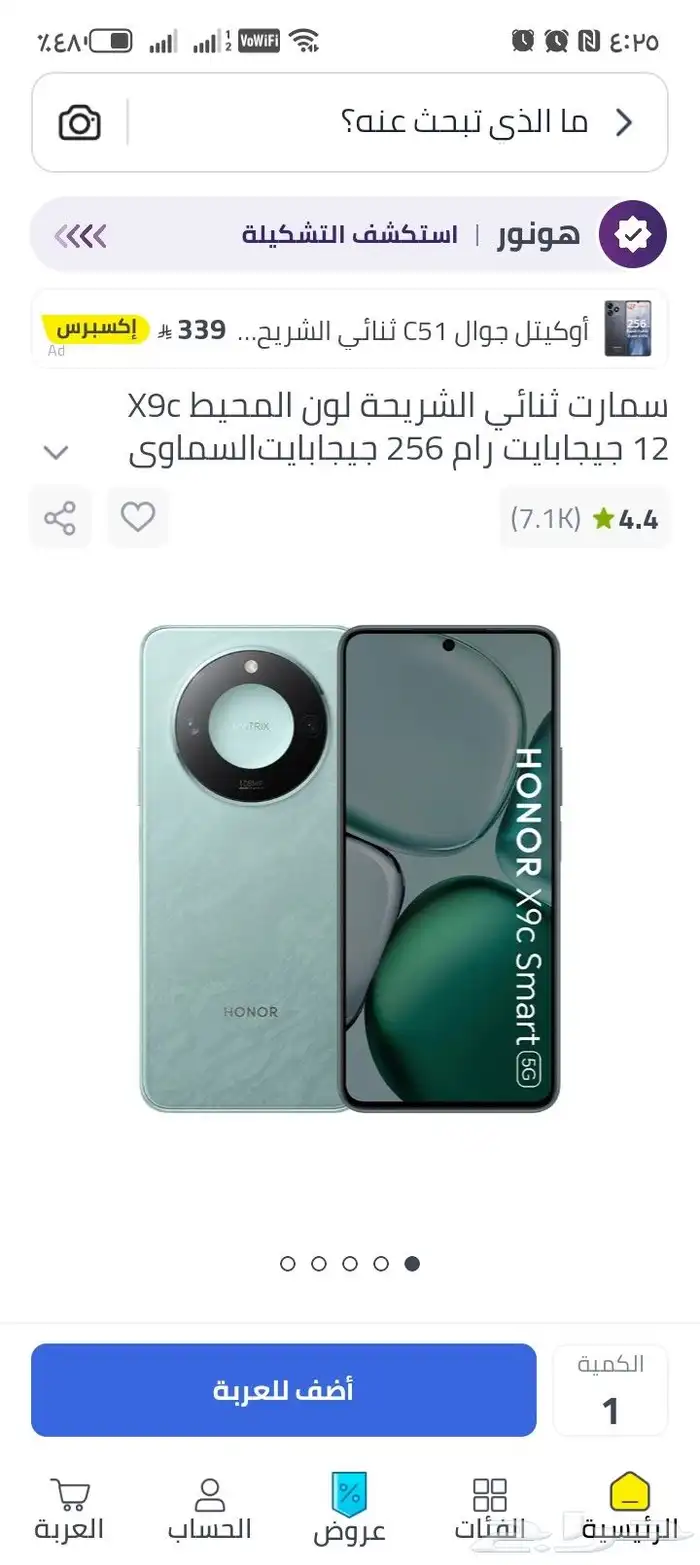 هونر سمارت 0