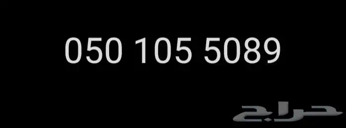 Stc -رقم مميز 0