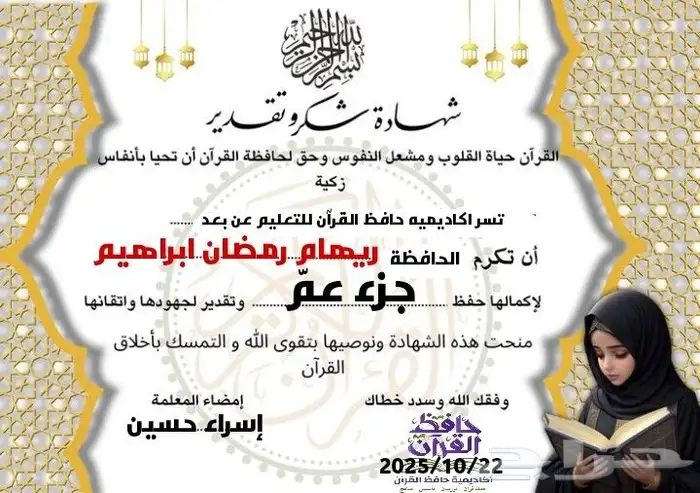 حفظ القرآن بالتجويد والتفسير 4