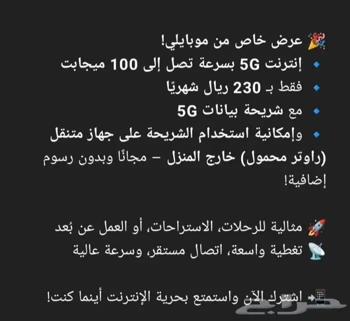 موبايلي 5G 5