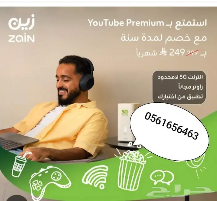 عروض باقات زين 5g الجدبده من اليوم 0