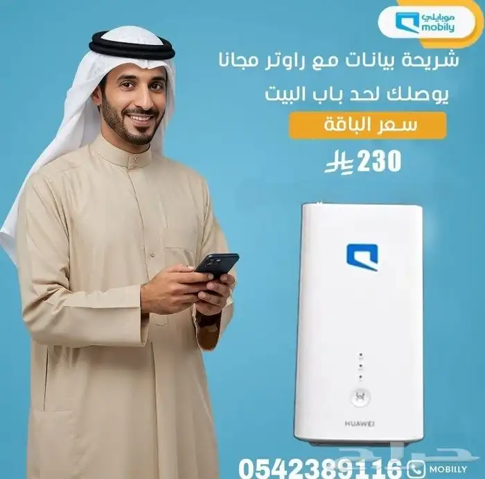 عروض موبايلي المنزليه 2