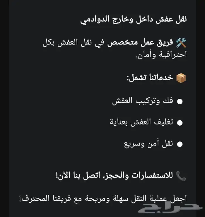 نقل عفش بايد فنية واقل الاسعار 1