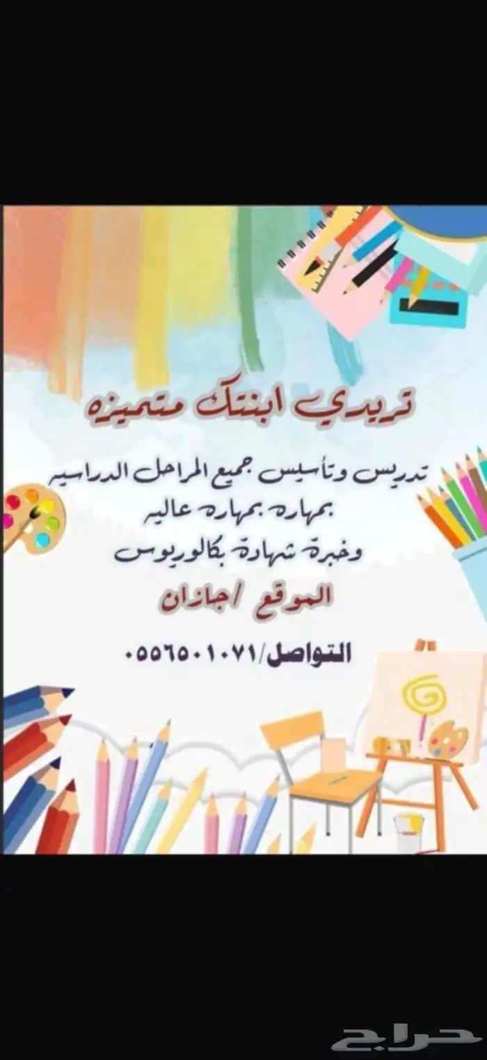 معلمه خصوصيه 0