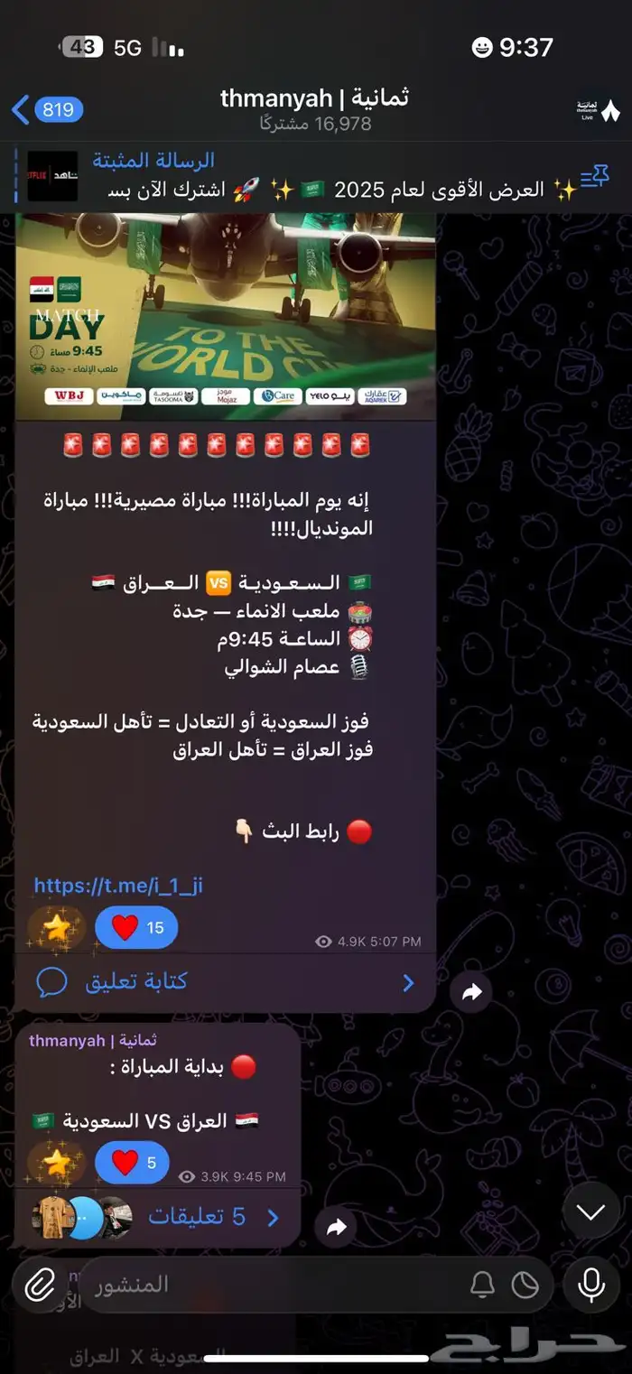 قناة تلجرام للبيع 17k 3