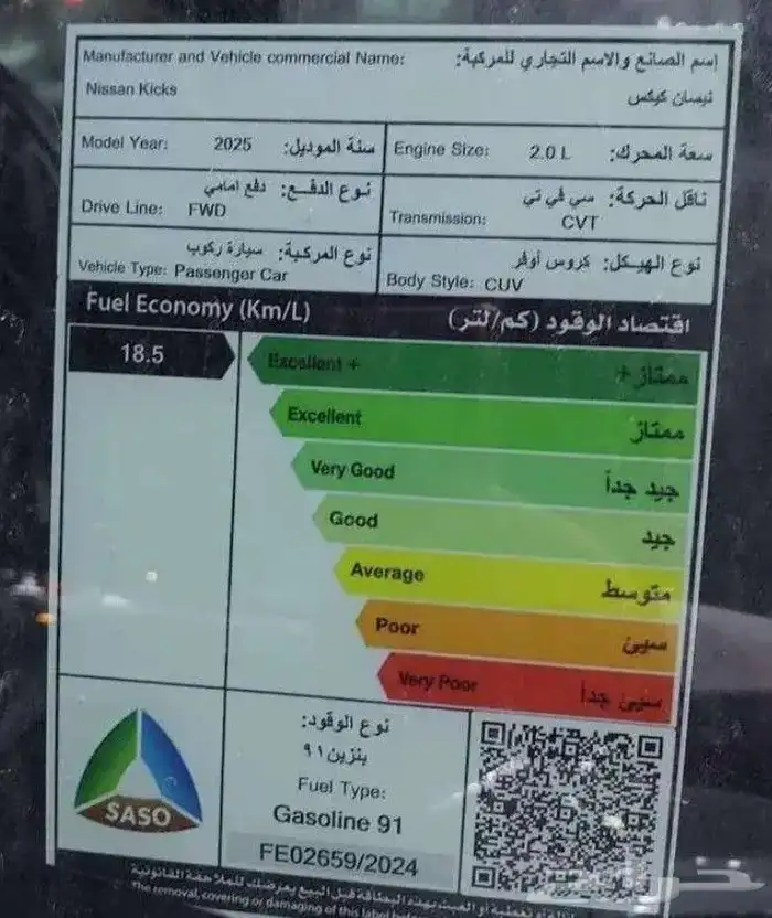 نيسان كيكس نص فل 2025 الشكل الجديد 9