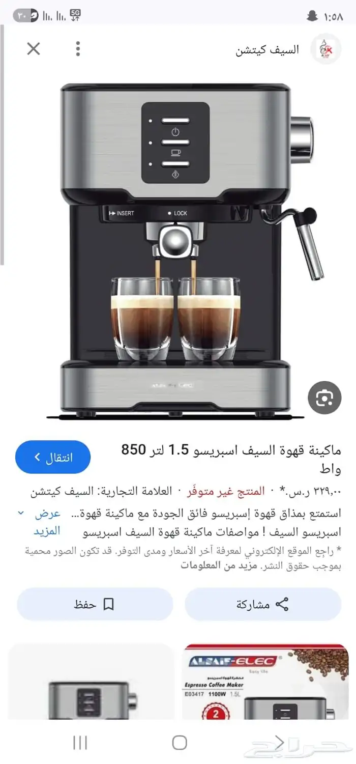 غسالة تموتيك مرجوحة نضاره تردي ماكينت اسبرسو سير كهرباي 0