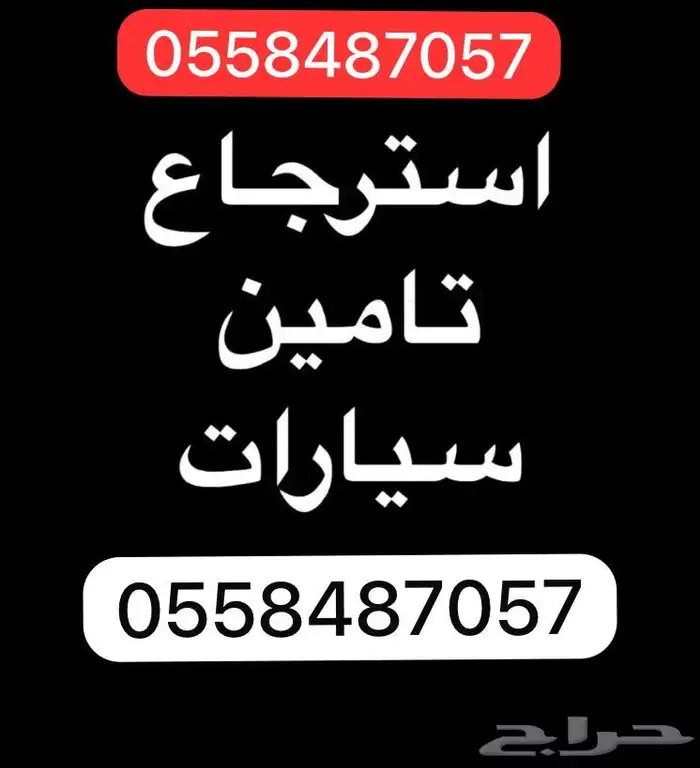 استرجاع مبلغ تامين مركبه 0