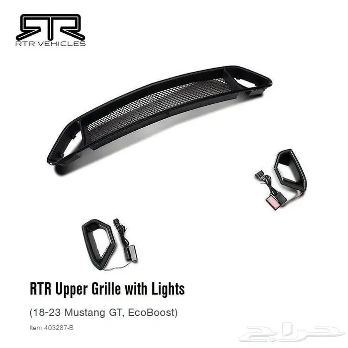 موستنج شبك امامي علوى RTR مع ليد 2018 عرض نهاية العام 2