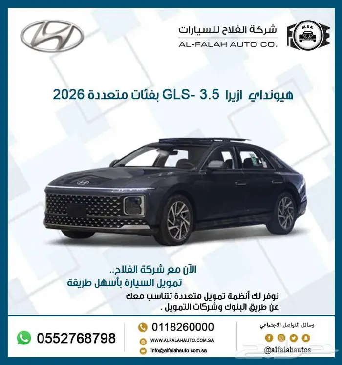 هيونداي ازيرا بفئات متعددة موديل 2026 0