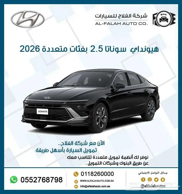 هيونداي سوناتا 2.5 بفئات متعددة موديل 2026 0