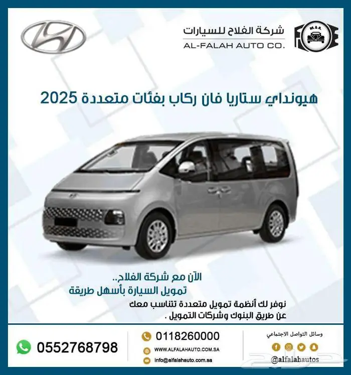 هيونداى ستاريا بفئات متعددة موديل 2025 0