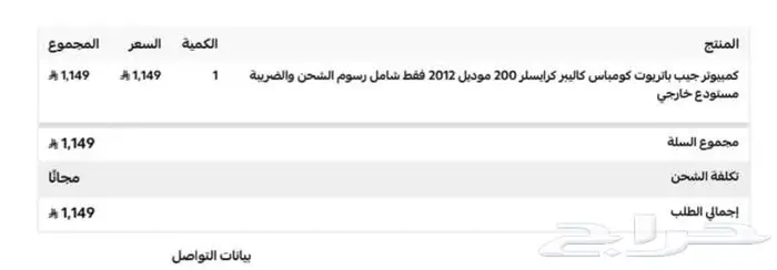 كومبيوتر جيب باتريوت 2012 2