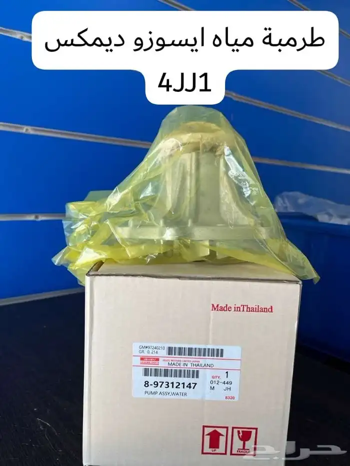 قطع غيار ايسوزو 3