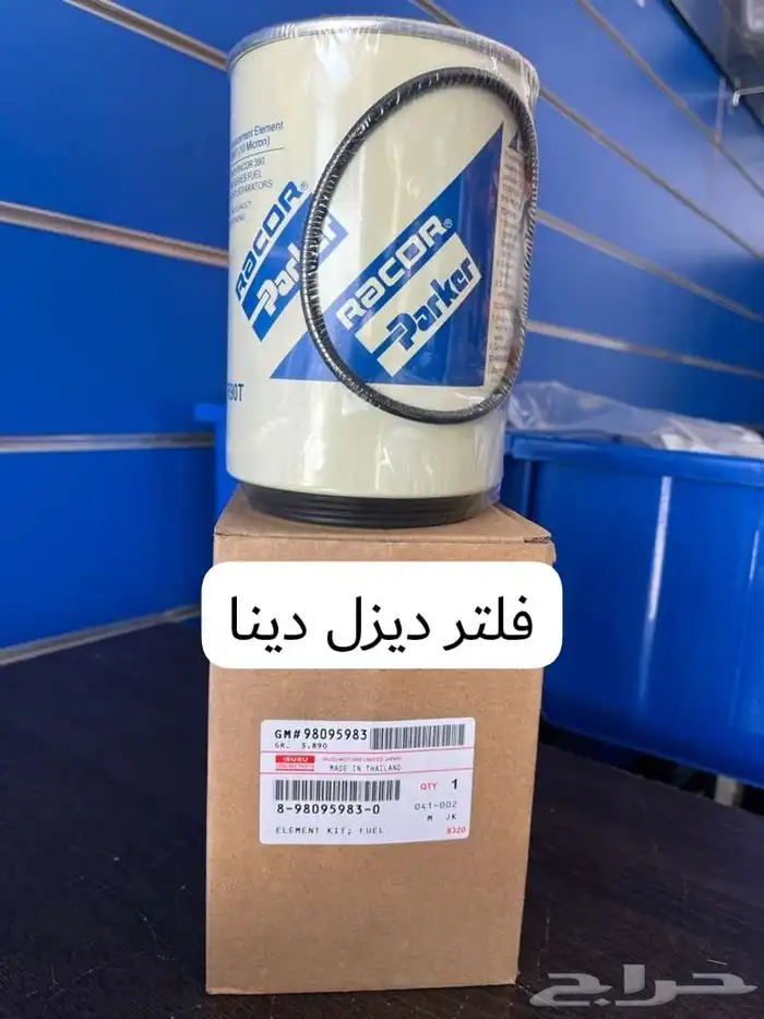 قطع غيار ايسوزو 2