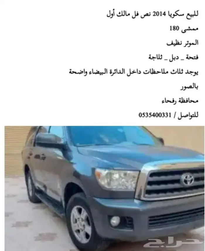 سكويا 2015 نص فل ممشى 180 الف 0