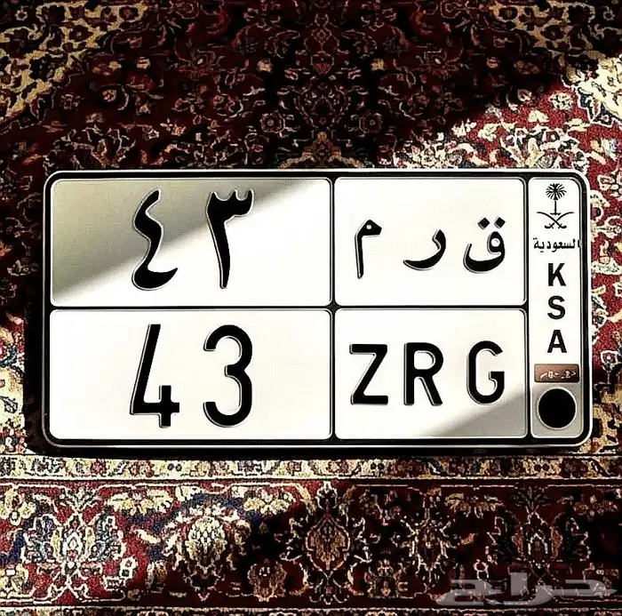لوحة مميزة ق ر م 43 0