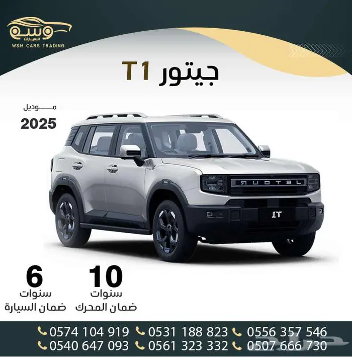 جيتور T1 لاكجري موديل 2025 ( كاش و أقساط ) 0