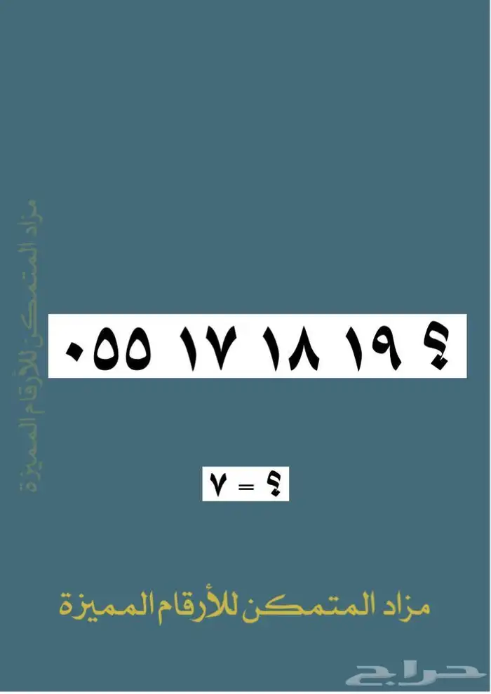 رقم مميز للبيع 0