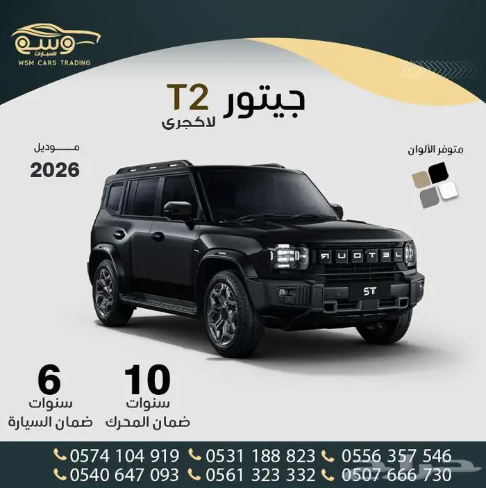 جيتور T2 لاكجيري موديل 2026 لون أبيض ( كاش و أقساط ) 0