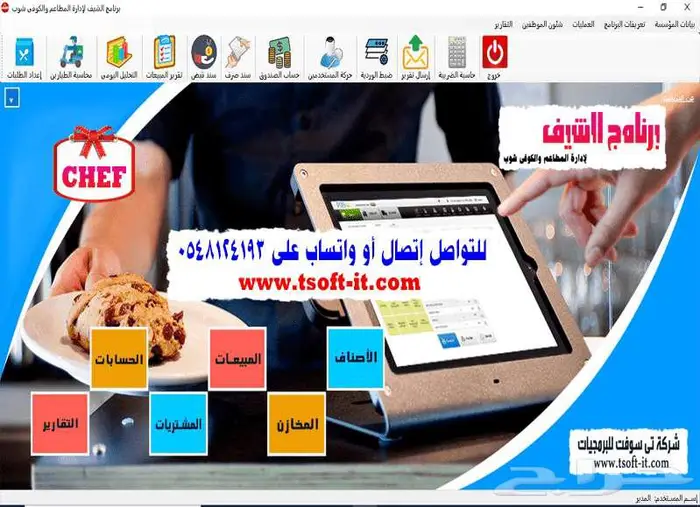 برامج ( الفاتورة الالكترونية - المطاعم - الفنادق - المغاسل ) 8