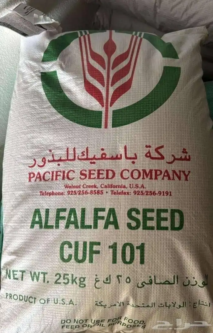 بذور برسيم باسفيك أمريكي كاف 101مغلف 1