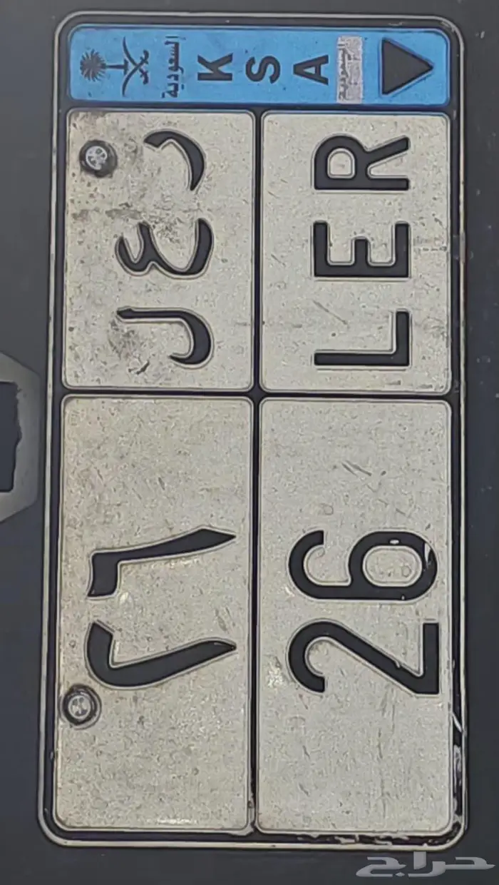 للبيع لوحه مميزه نقل خاص 0