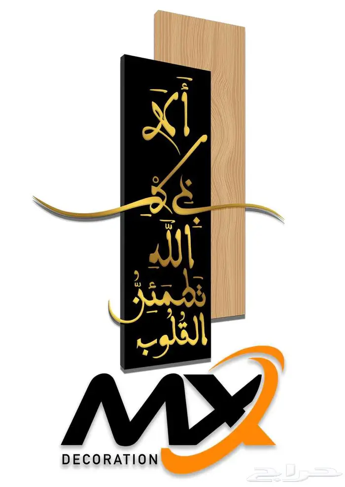 لوحات جدارية فن الحديد و الخشب 1