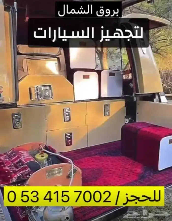 لأصحاب الكشتات والبر تجهيز سيارات في محافظة بقعاء بادر بالح 17