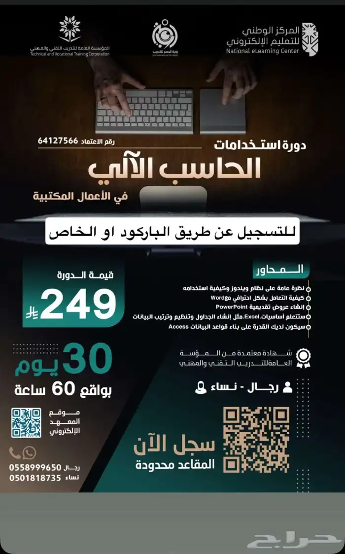 دوراة الحاسب و ادخال البيانات 0