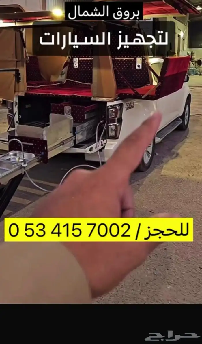 لأصحاب الكشتات والبر تجهيز سيارات في محافظة بقعاء بادر بالح 9