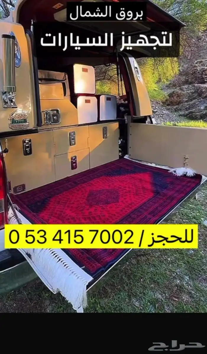 لأصحاب الكشتات والبر تجهيز سيارات في محافظة بقعاء بادر بالح 8