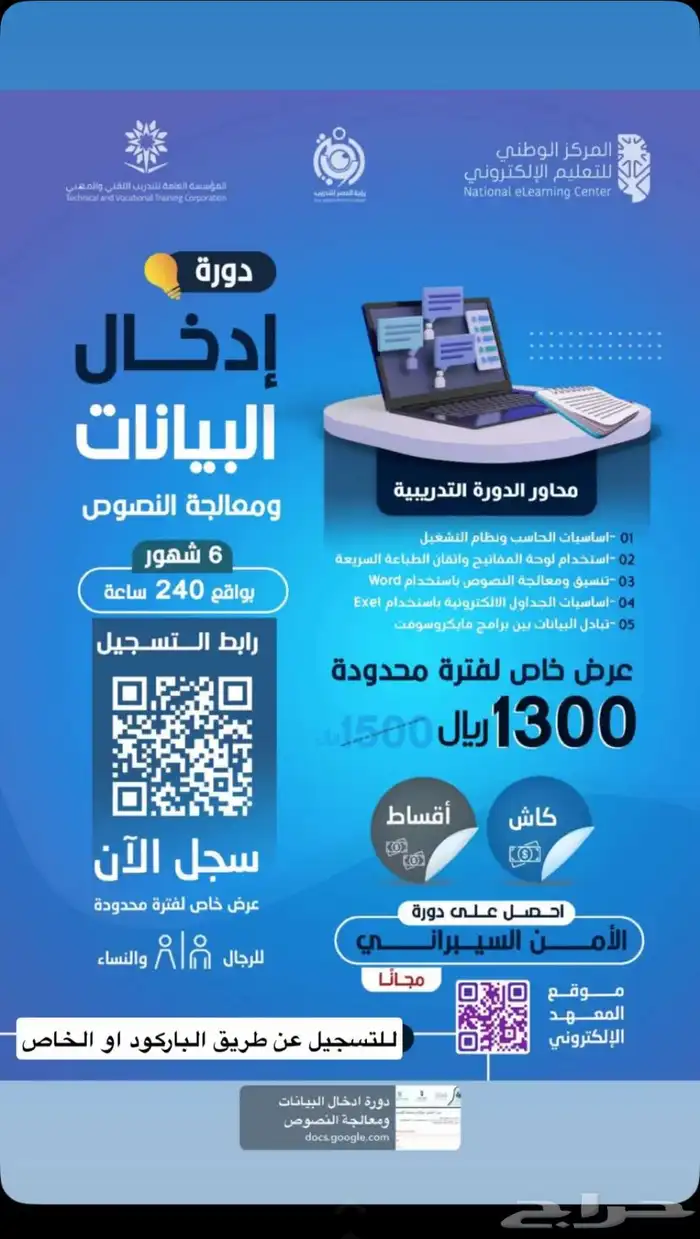 دوراة الحاسب و ادخال البيانات 1