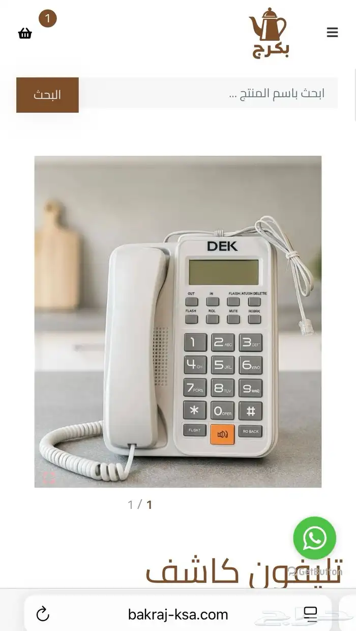 تليفون كاشف 0