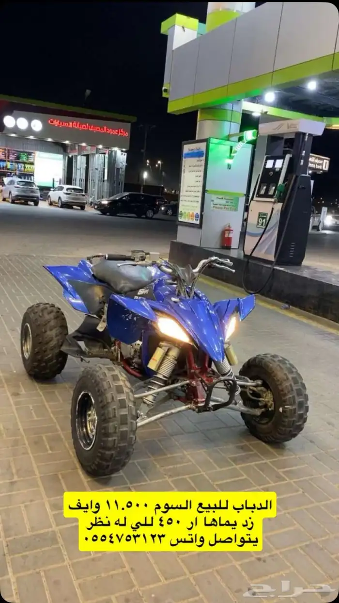 وايف زد 450 للبدل بخاطوف 0