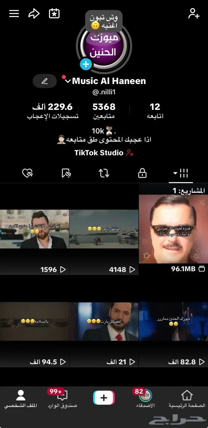 للبيع حساب تيك توك ميوزك الحنين دعم زي ماتشوف بعينك 0