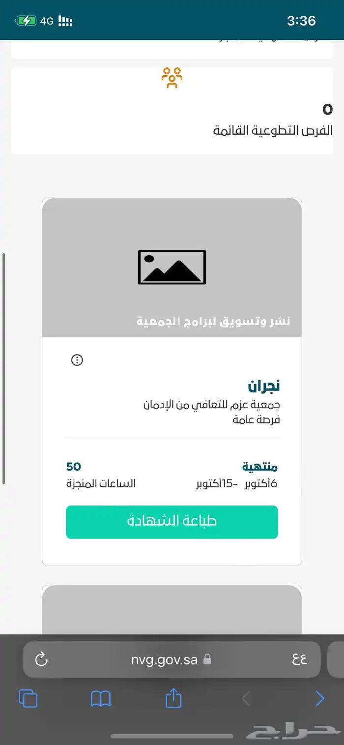 ساعات تطووع فوري 2