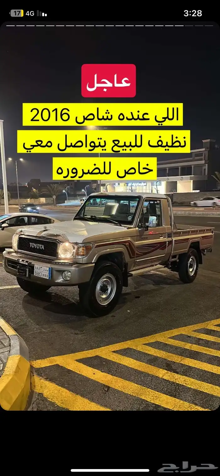 مطلوب شاص 16 ولا 15 بريمي ما يهم البدي لو فيه شوي معجون 0