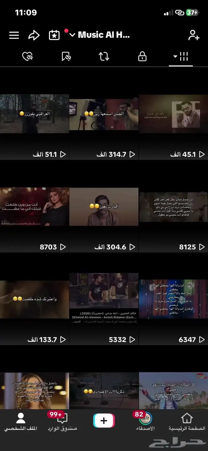 للبيع حساب تيك توك ميوزك الحنين دعم زي ماتشوف بعينك 1