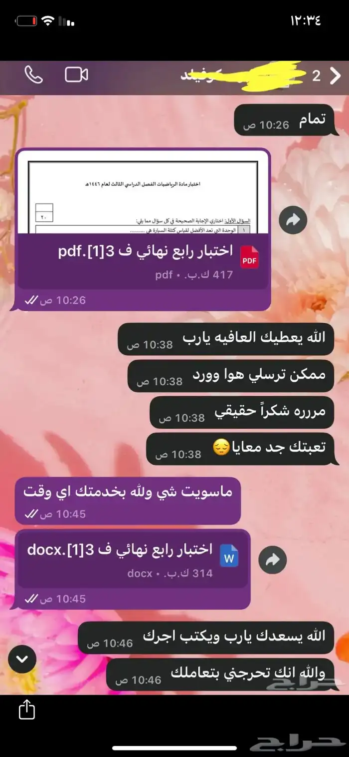 حلول واجبات 2