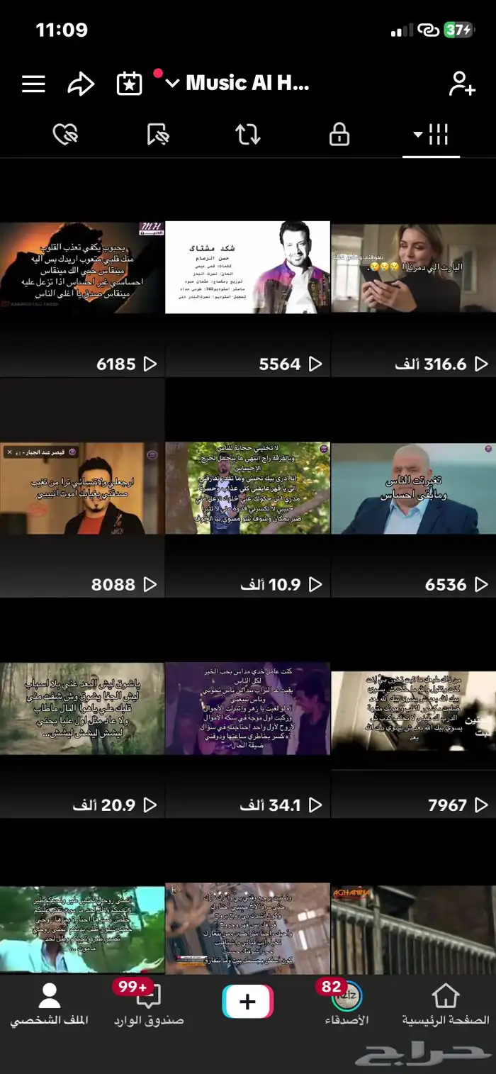 للبيع حساب تيك توك ميوزك الحنين دعم زي ماتشوف بعينك 2