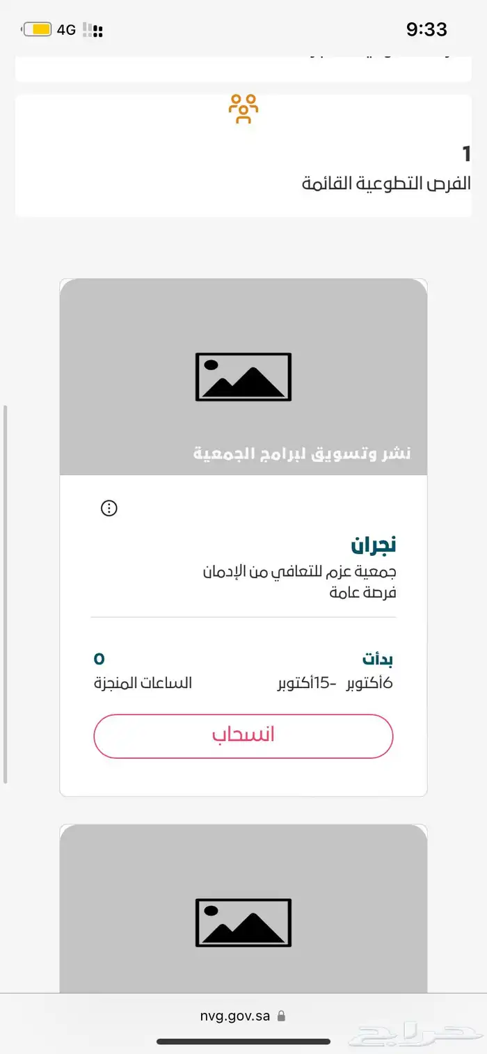 ساعات تطووع فوري 1