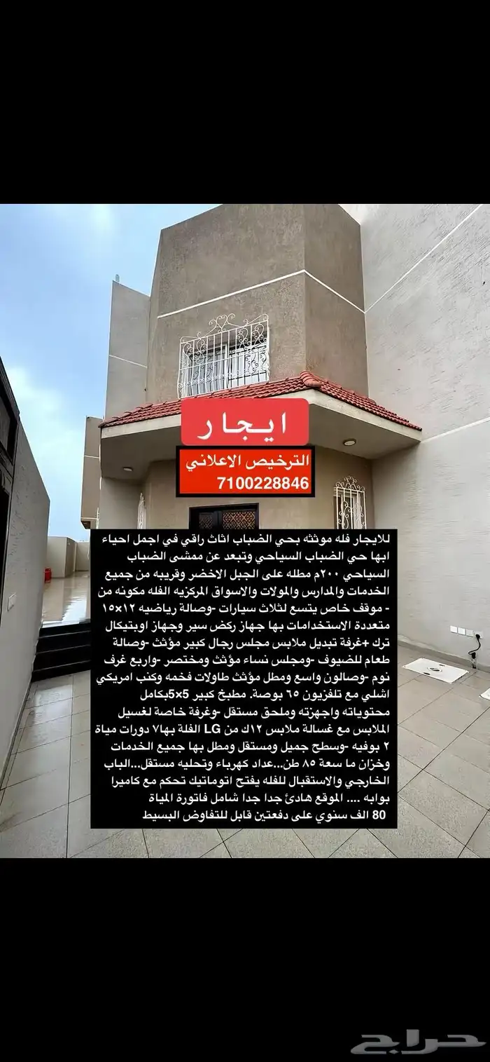 للايجار فله مؤثثة- ابها حي الضباب 80 الف سنوي 1