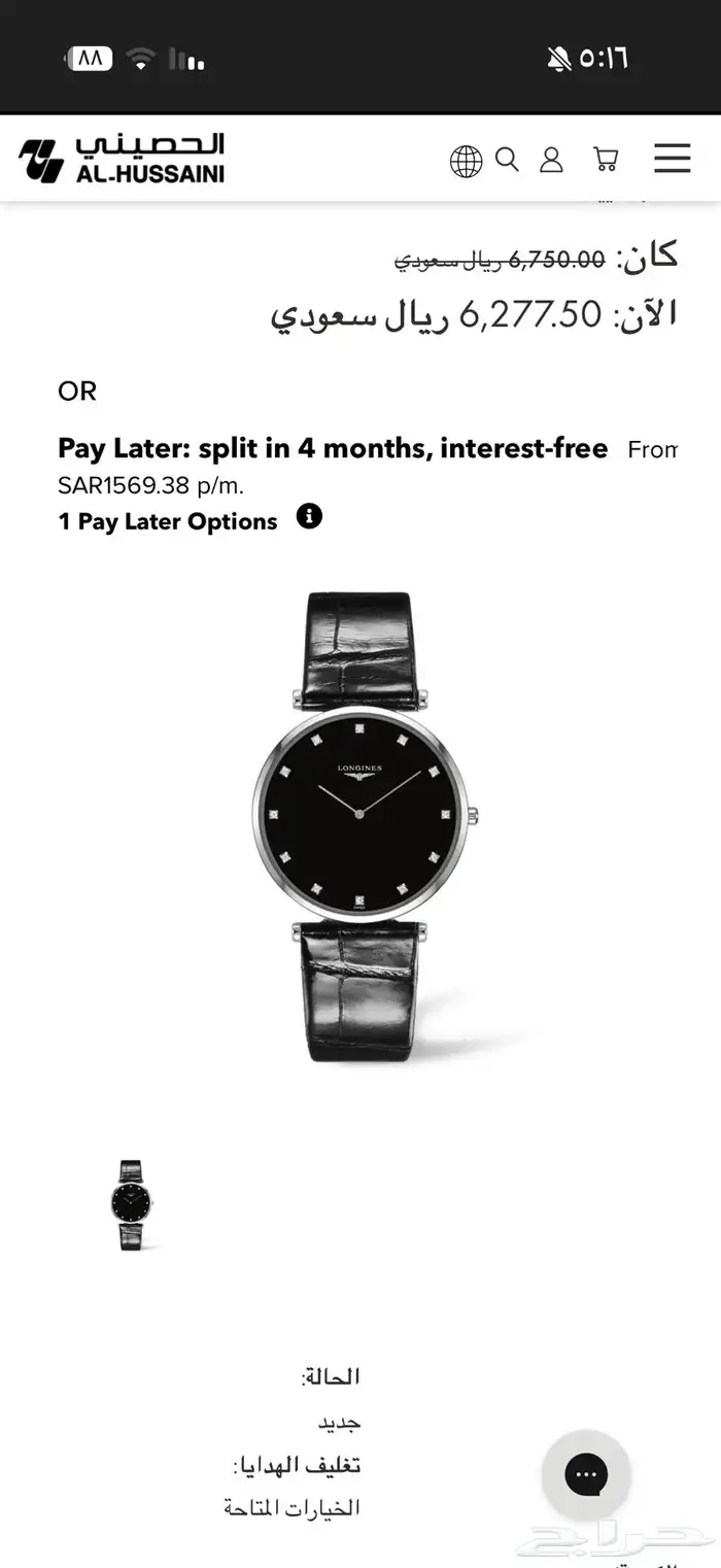 ساعة لونجين الماس Longines 0