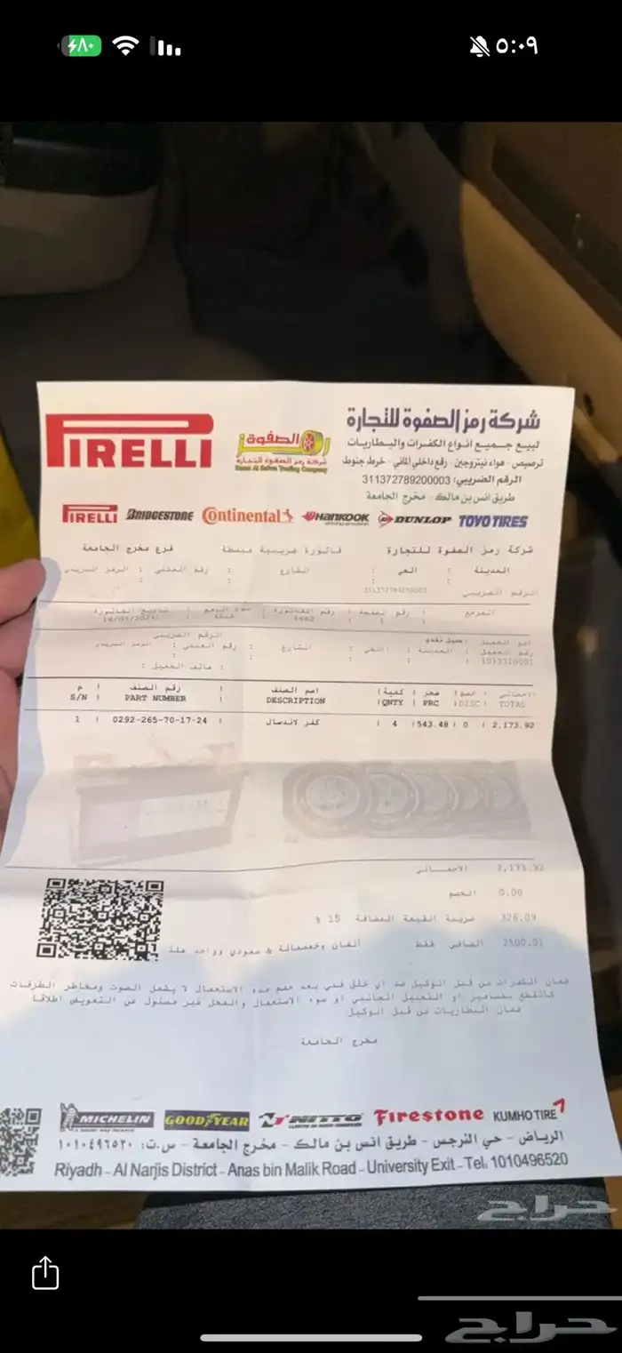 كفرات مقاس 17 شف جديده 0