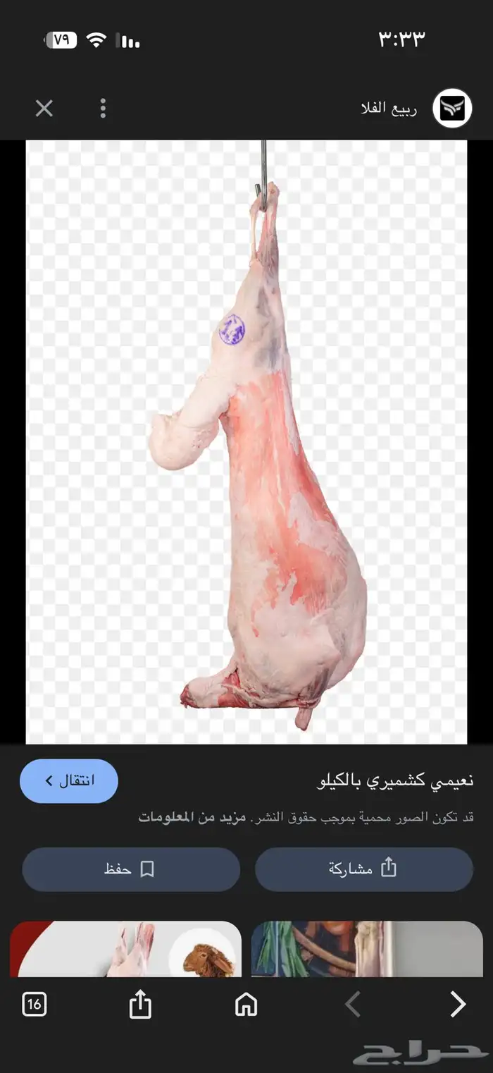 نعيمي سواكني نعيمي كشميري مفروم عجل وغنم 4