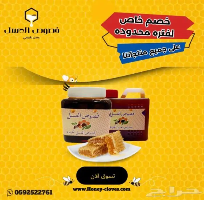 عسل الجودة من فصوص العسل جرب وانت الحكم التوصيل  توصيل مجانا 0