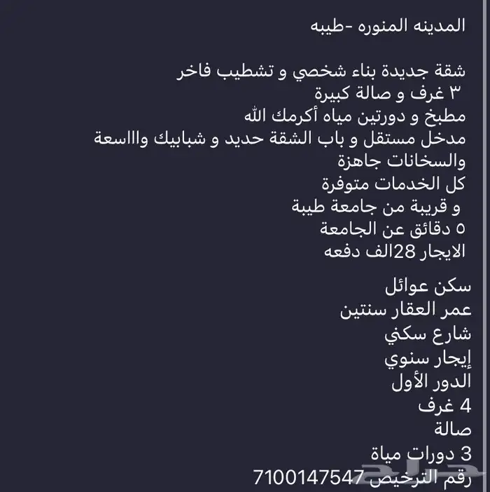 شقه للايجار طيبه 12