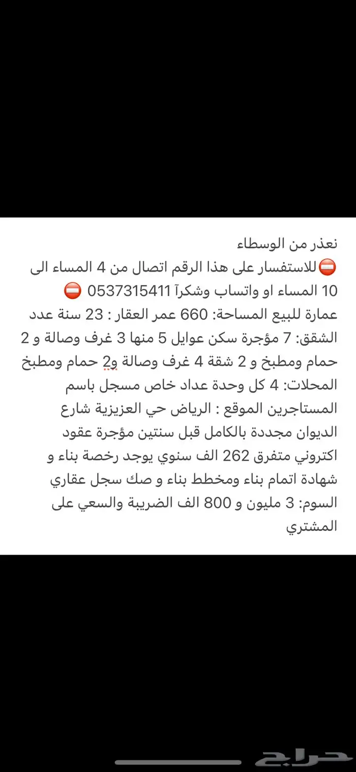 عمارة للبيع الرياض حي العزيزية 0