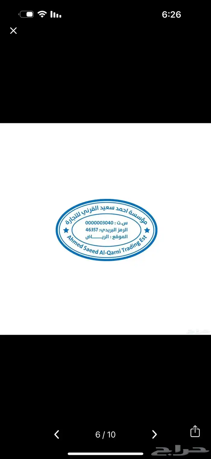 ختم الكتروني 10